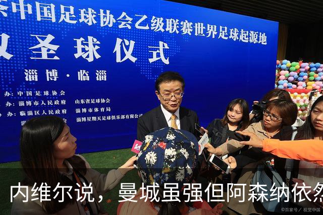 内维尔说，曼城虽强但阿森纳依然是“顶流”！